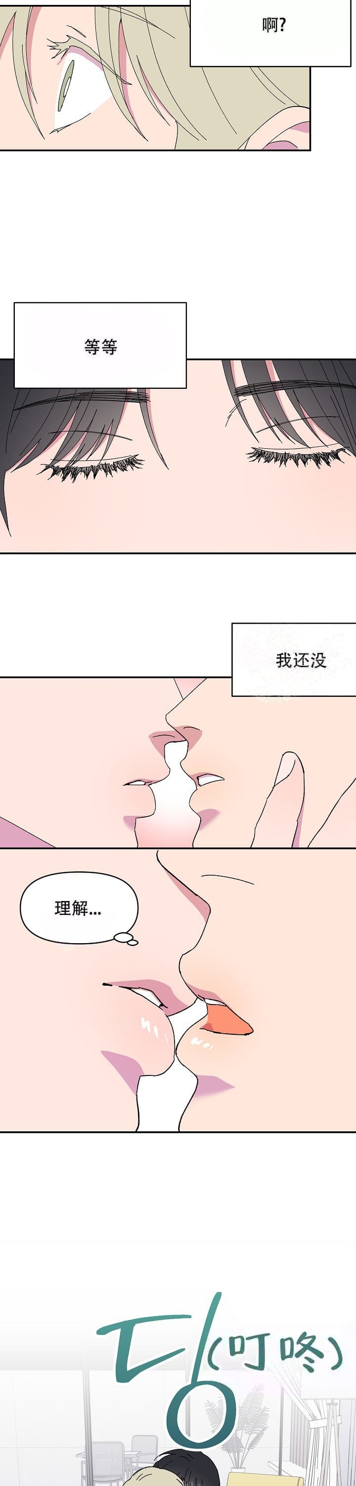 订婚对象是花美男在哪里看漫画,第96话1图