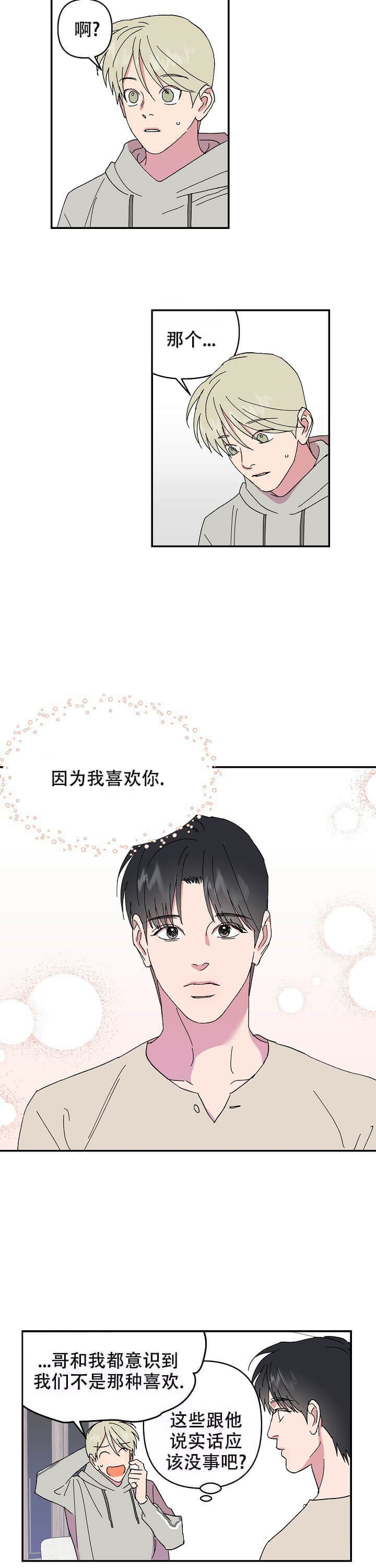 订婚对象是花美男资源漫画,第89话1图