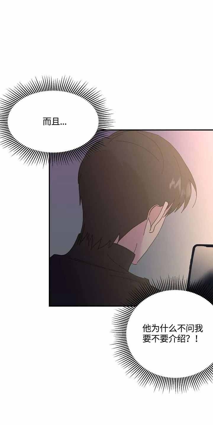 订婚对象是花美男非麻瓜漫画,第46话2图