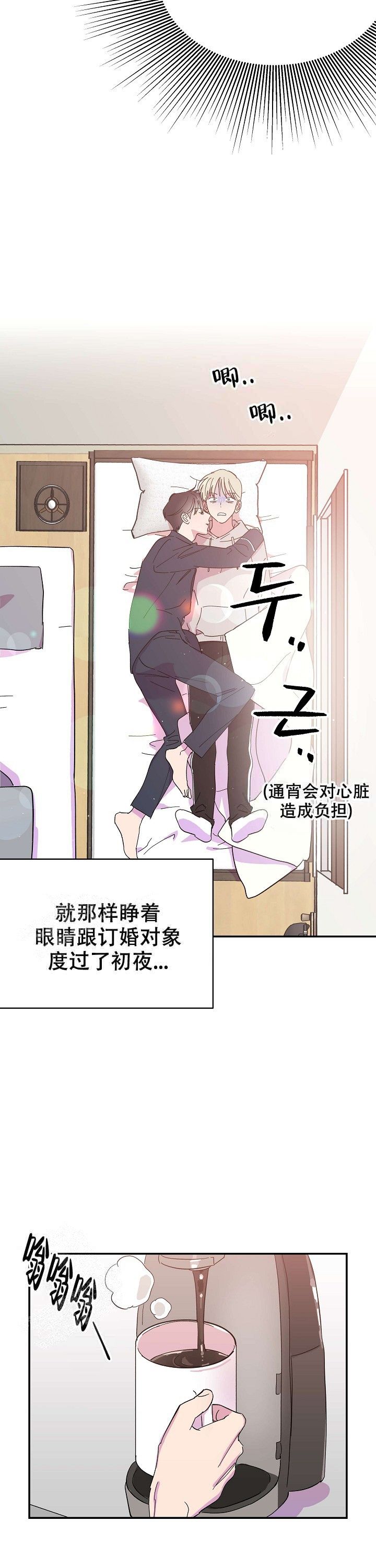 订婚对象是花美男漫画,第6话2图