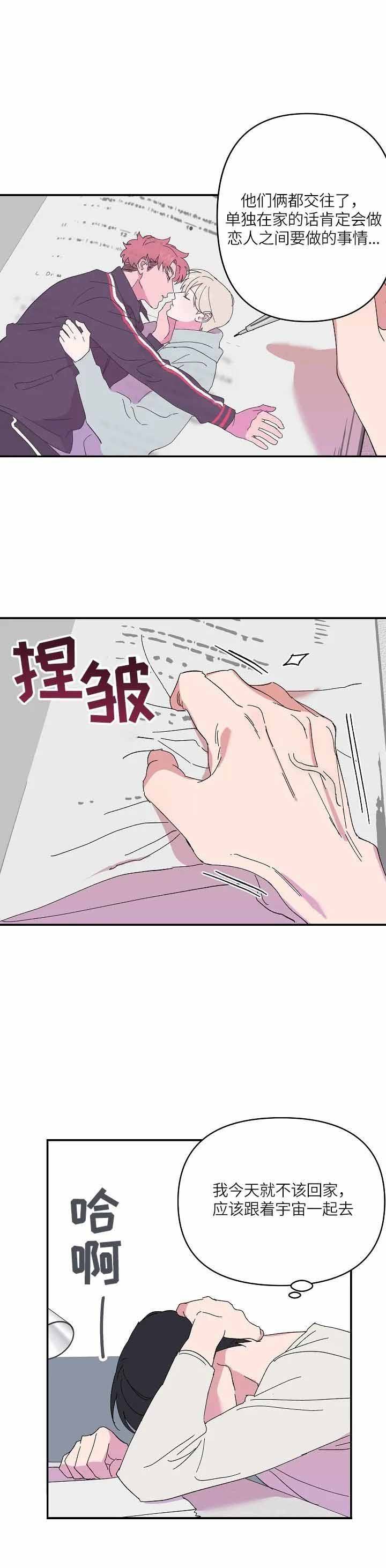 订婚对象是花美男第105话漫画,第69话2图