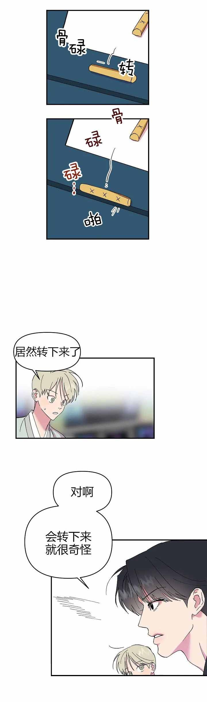 订婚对象是花美男漫画在线免费漫画,第11话1图