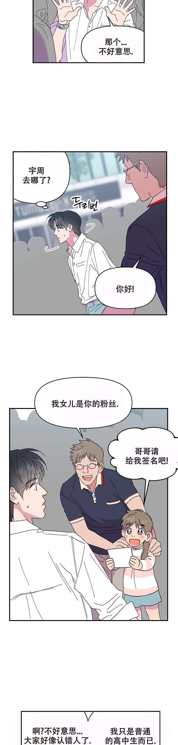 订婚对象是花美男 漫画漫画,第101话1图