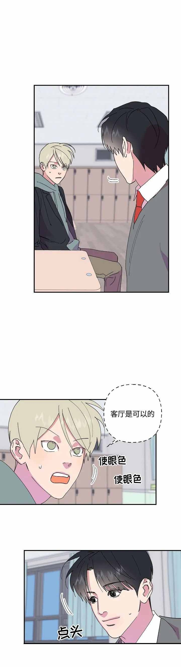 订婚对象是花美男非麻瓜漫画,第36话2图