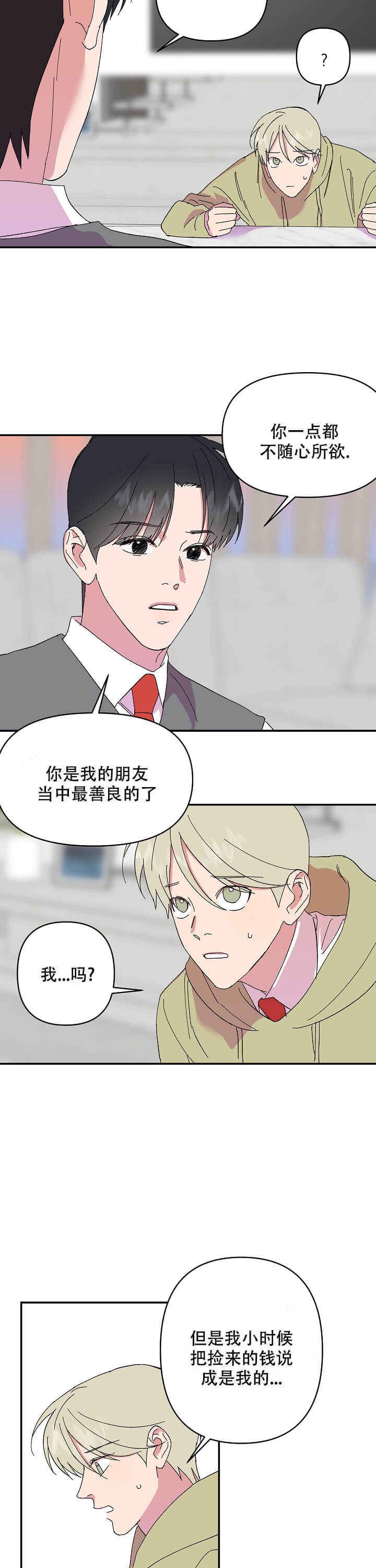 订婚对象是花美男作者是谁漫画,第73话2图