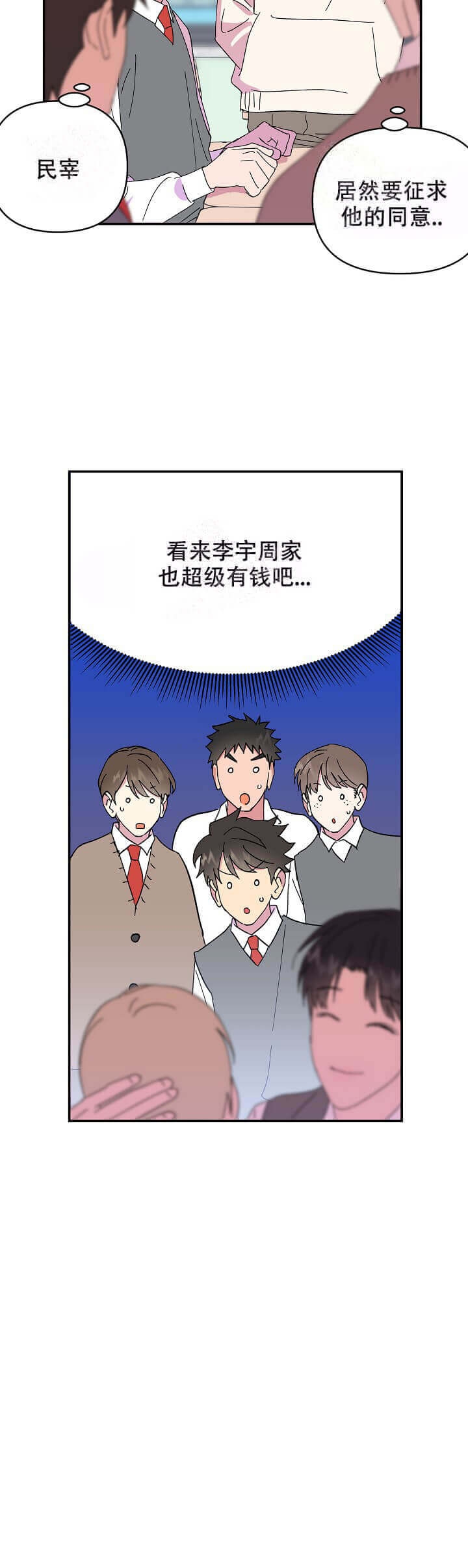 订婚对象是花美男漫画免费下拉式漫画,第76话1图