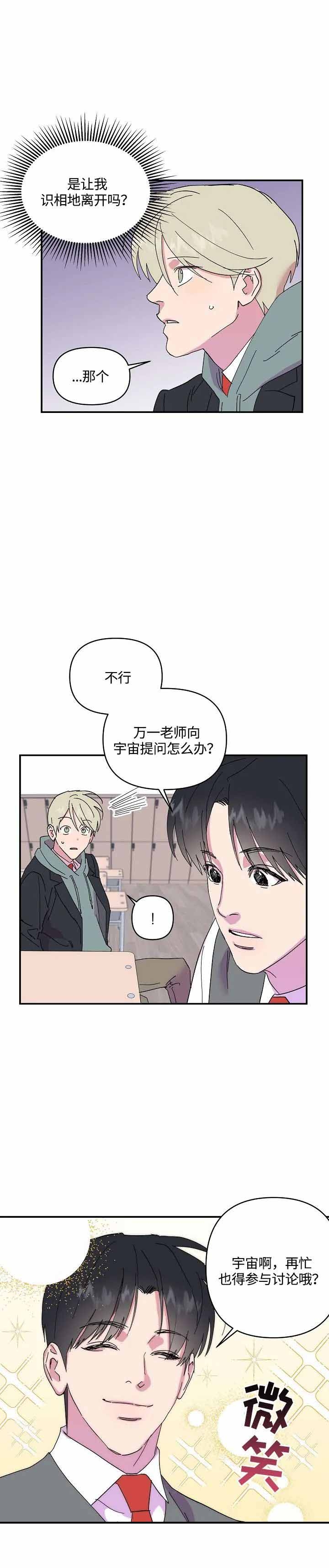 订婚对象是花美男第105话漫画,第36话2图