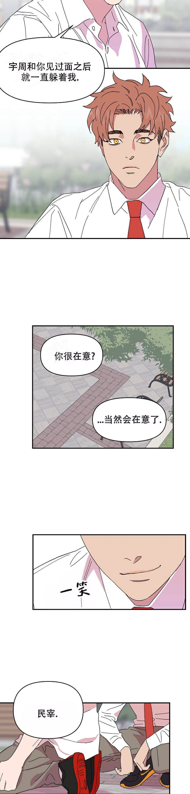 订婚对象是花美男漫画漫画,第87话2图