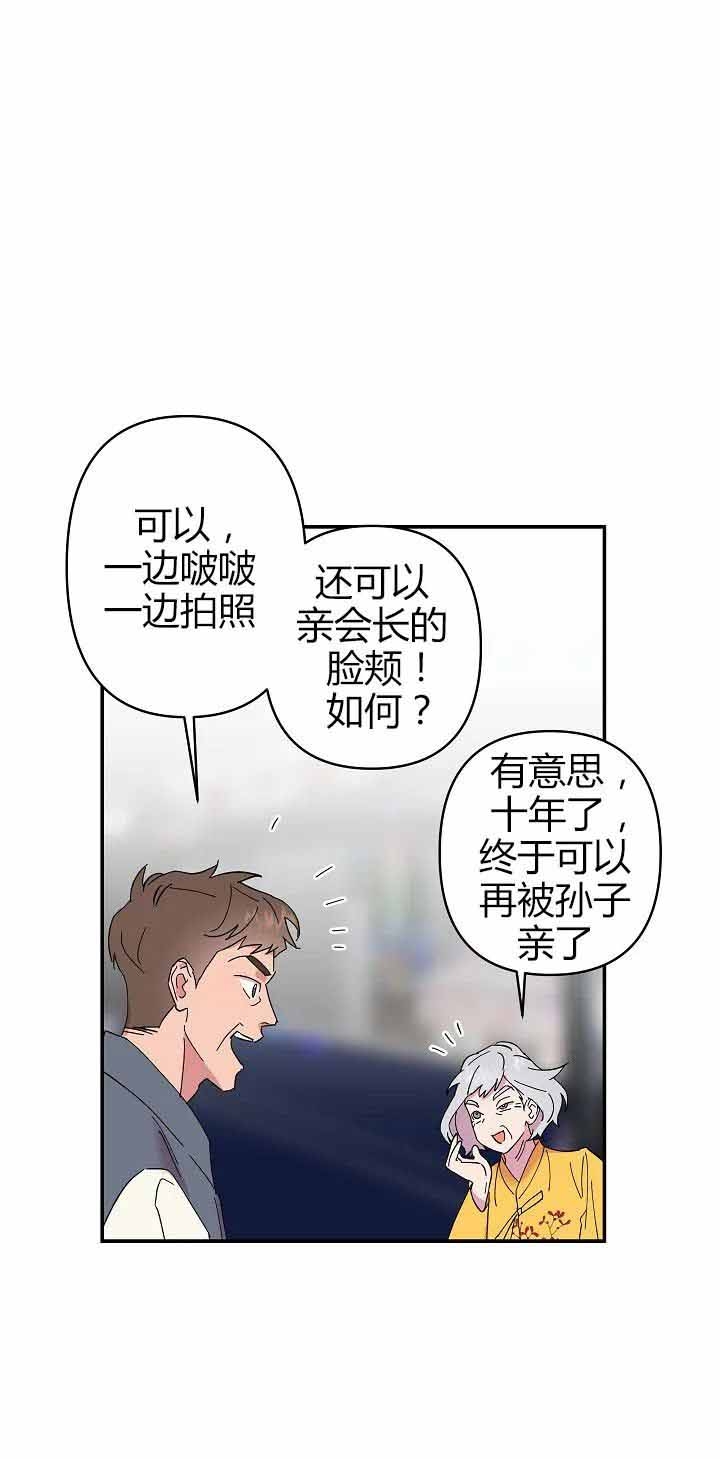 订婚对象是花美男第105话漫画,第12话1图