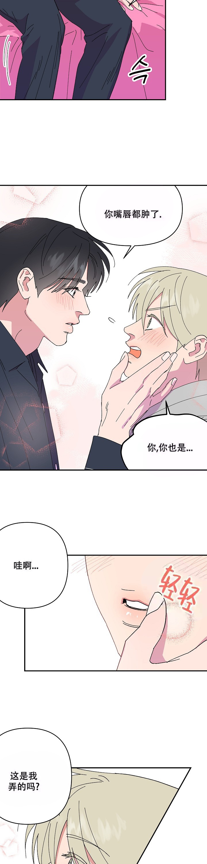 订婚对象是花美男在哪里看漫画,第107话1图