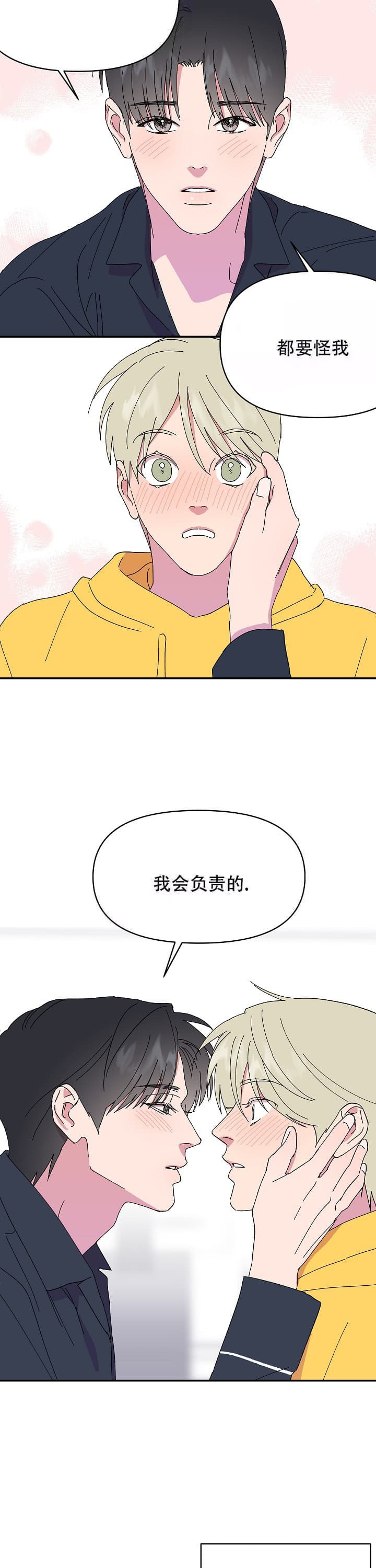 订婚对象是花美男非麻瓜漫画,第96话2图