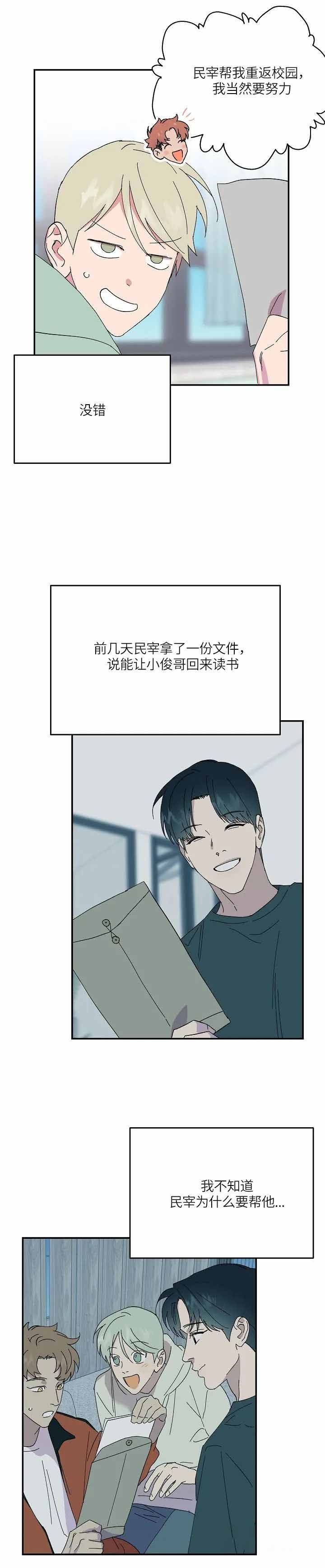 订婚对象是花美男 漫画漫画,第70话2图