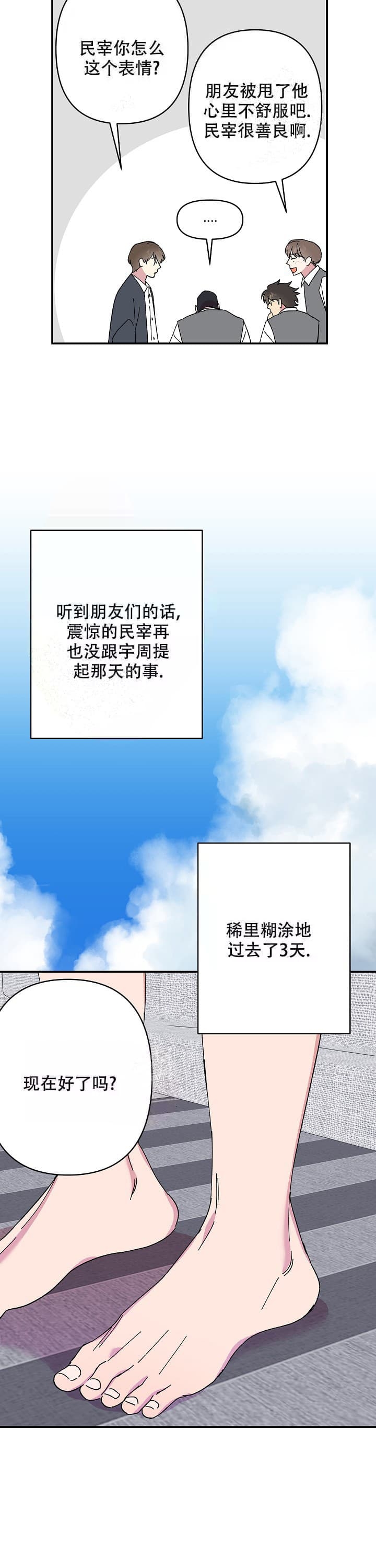 订婚对象是花美男漫画漫画,第99话1图