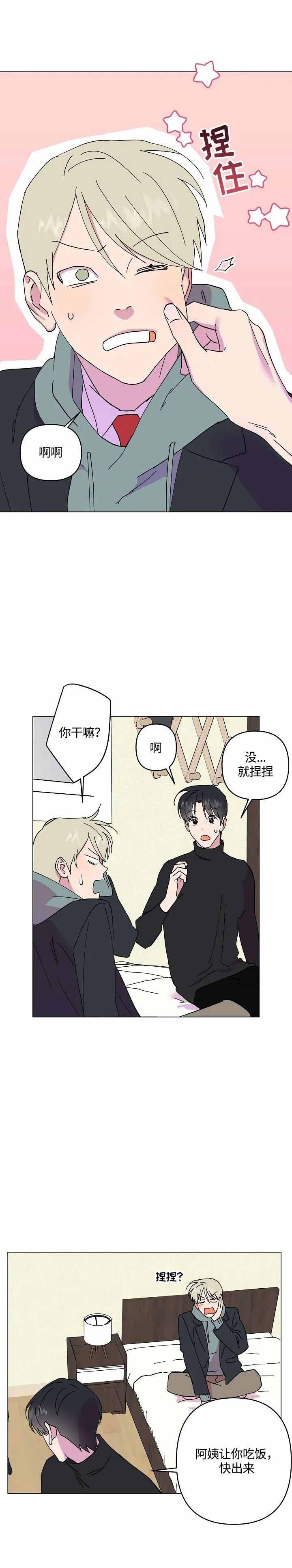 订婚对象是花美男完整版漫画,第39话1图