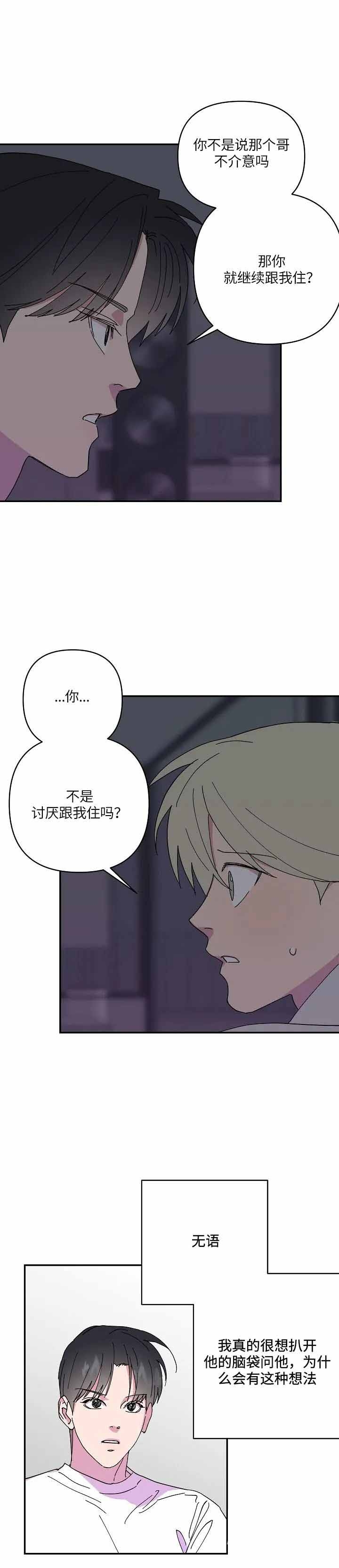 订婚对象是花美男漫画,第59话1图