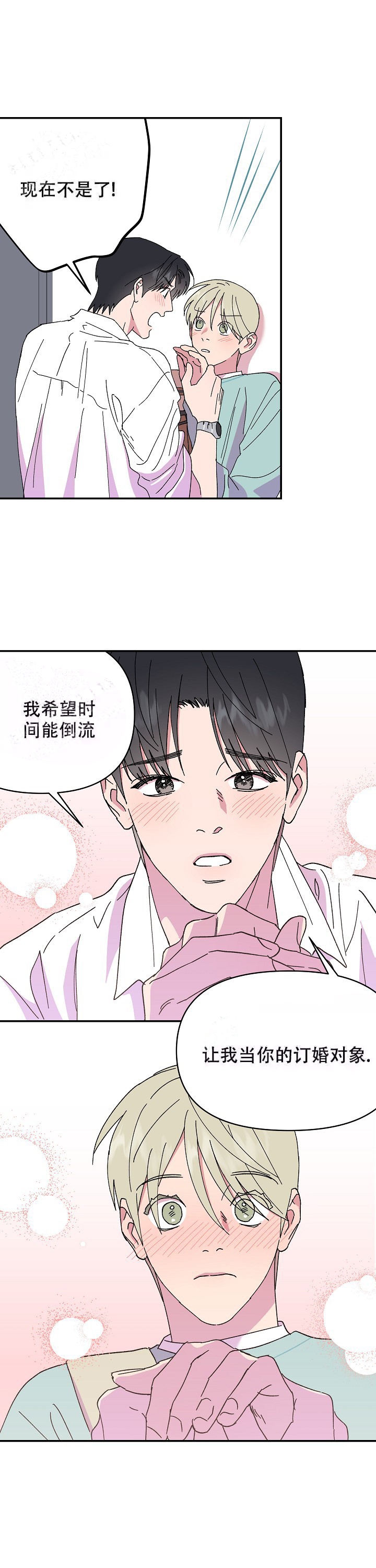 订婚对象是花美男漫画在哪看漫画,第106话1图