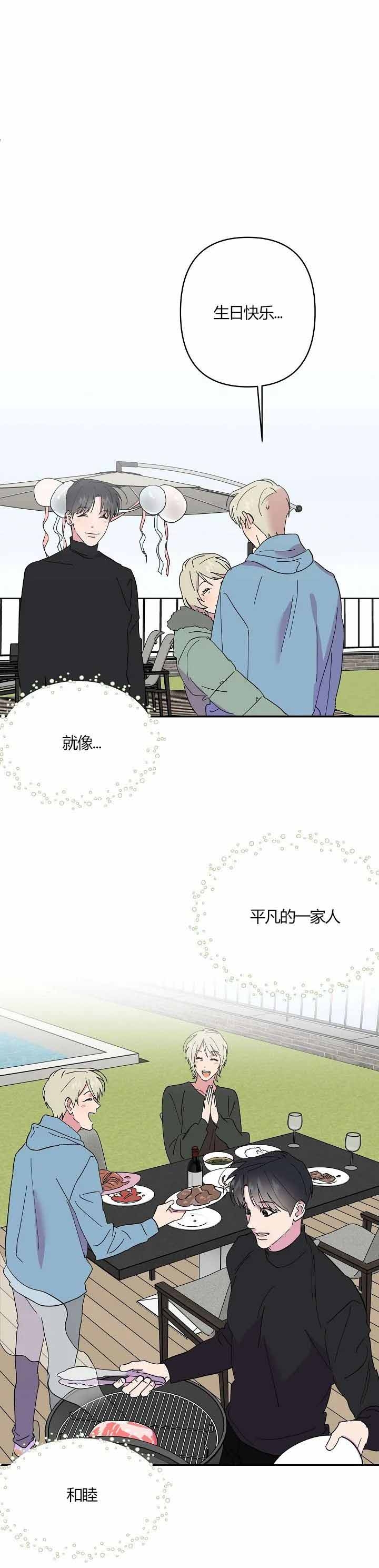 订婚对象是花美男完整版漫画,第23话2图