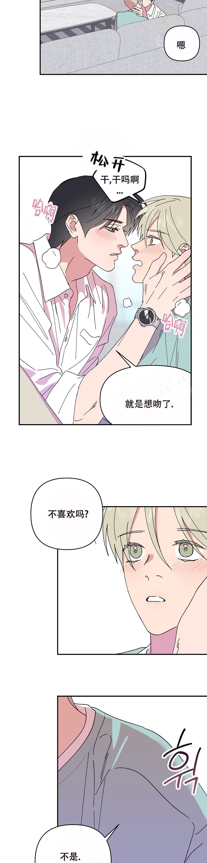 订婚对象是花美男作者是谁漫画,第106话1图