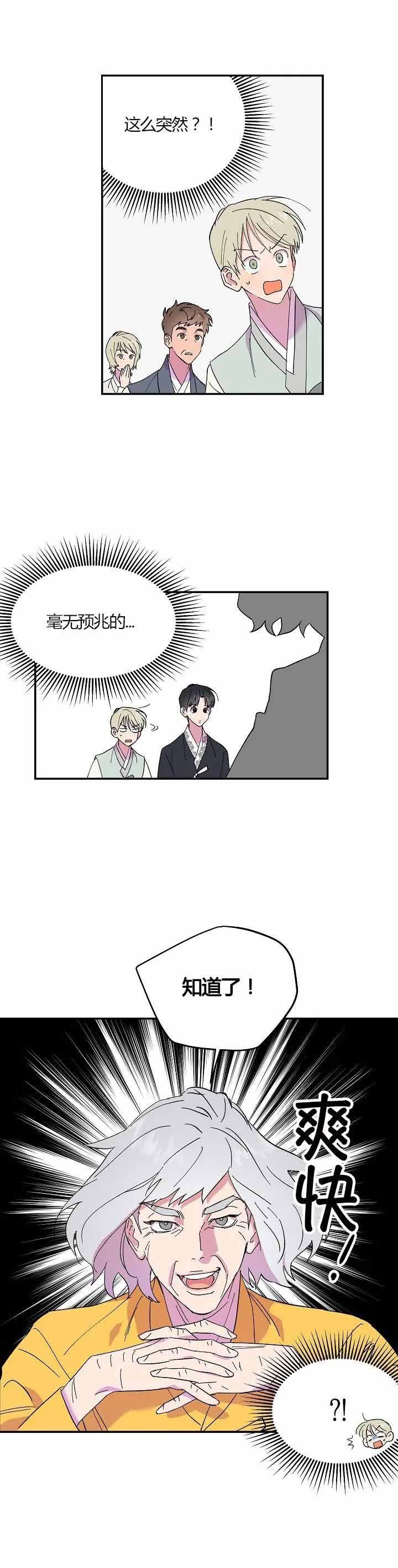 订婚对象是花美男漫画,第13话2图