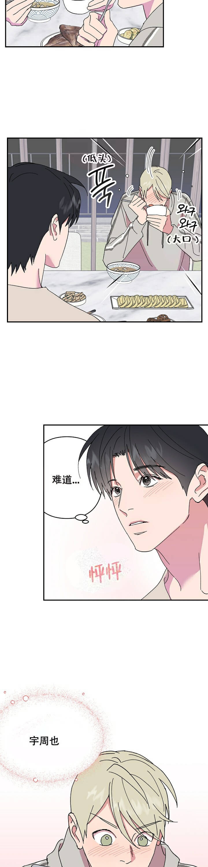 订婚对象是花美男第105话漫画,第88话1图