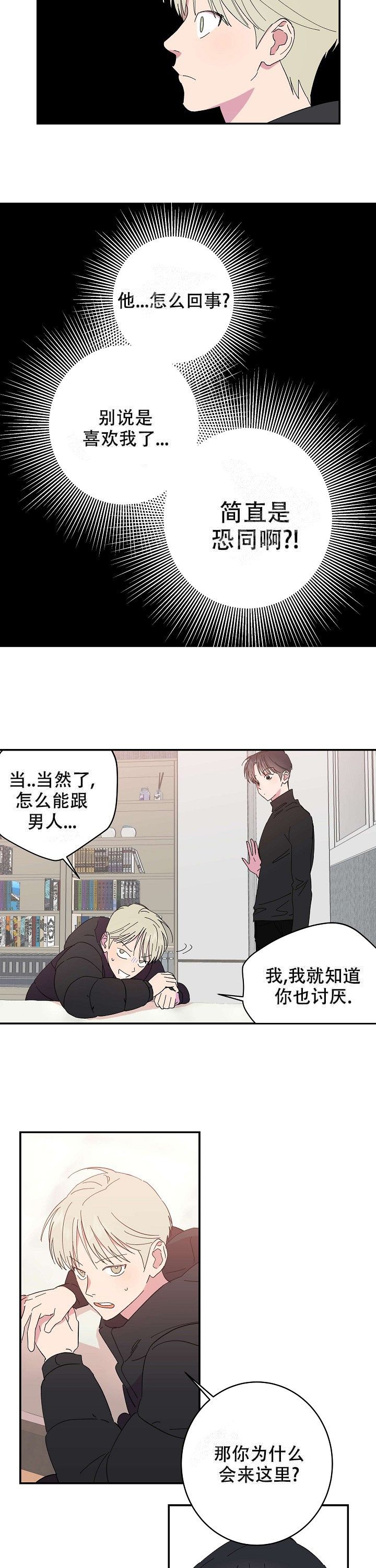 订婚对象是花美男漫画免费阅读漫画,第4话2图