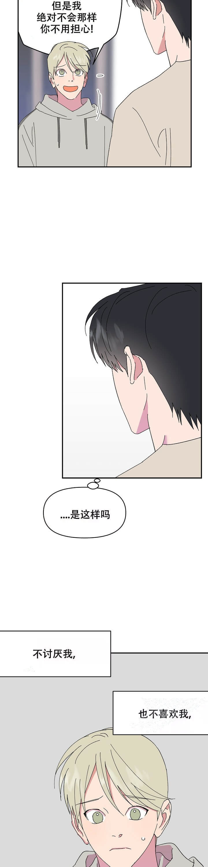 订婚对象是花美男116漫画,第89话1图