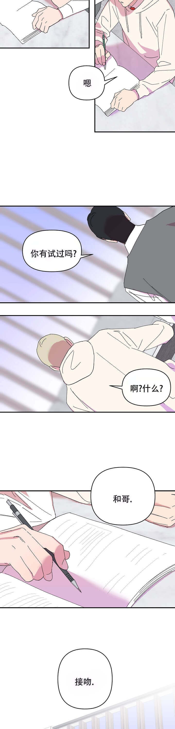 订婚对象是花美男非麻瓜漫画,第78话1图