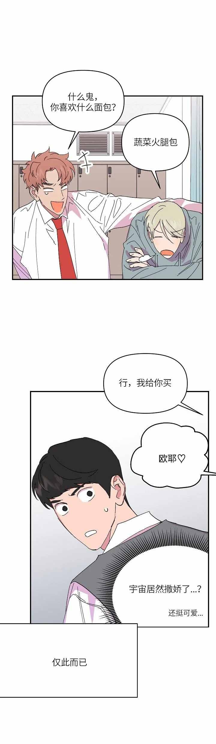 订婚对象是花美男 漫画漫画,第70话2图