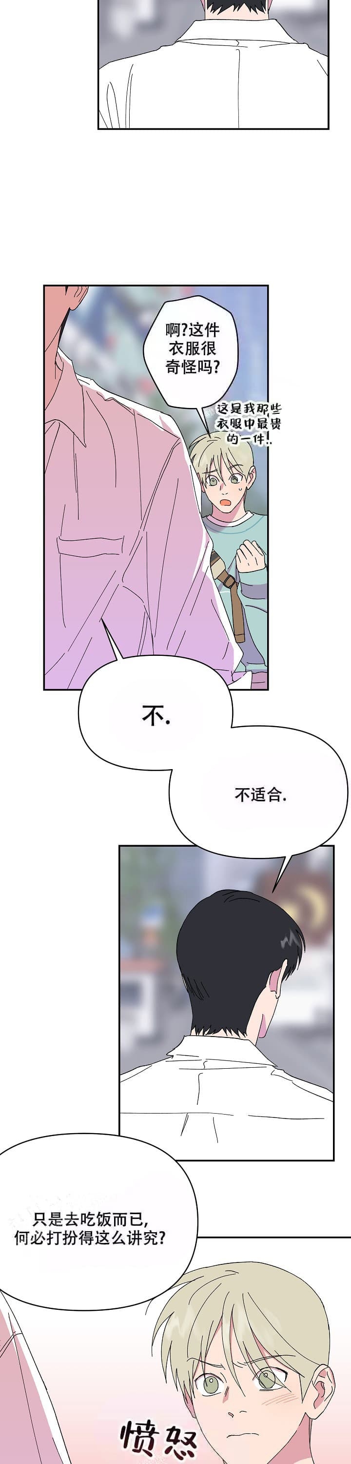 订婚对象是花美男资源漫画,第102话2图