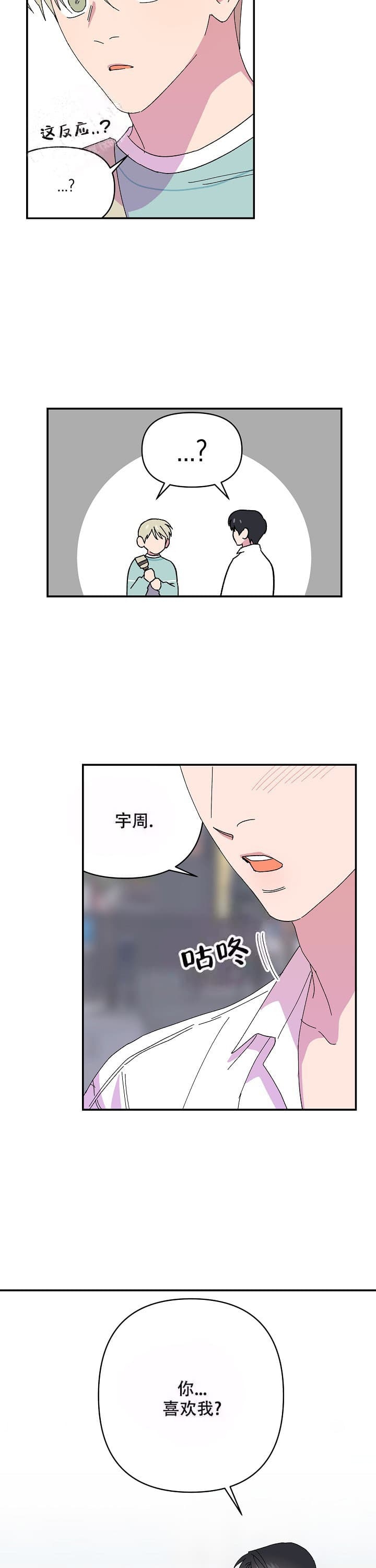 订婚对象是花美男105漫画,第103话2图