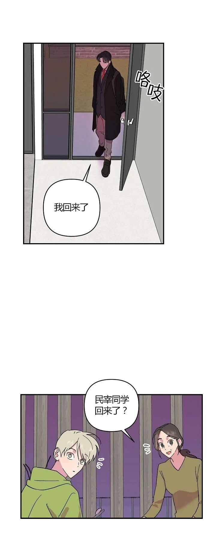 订婚对象是花美男作者是谁漫画,第29话1图