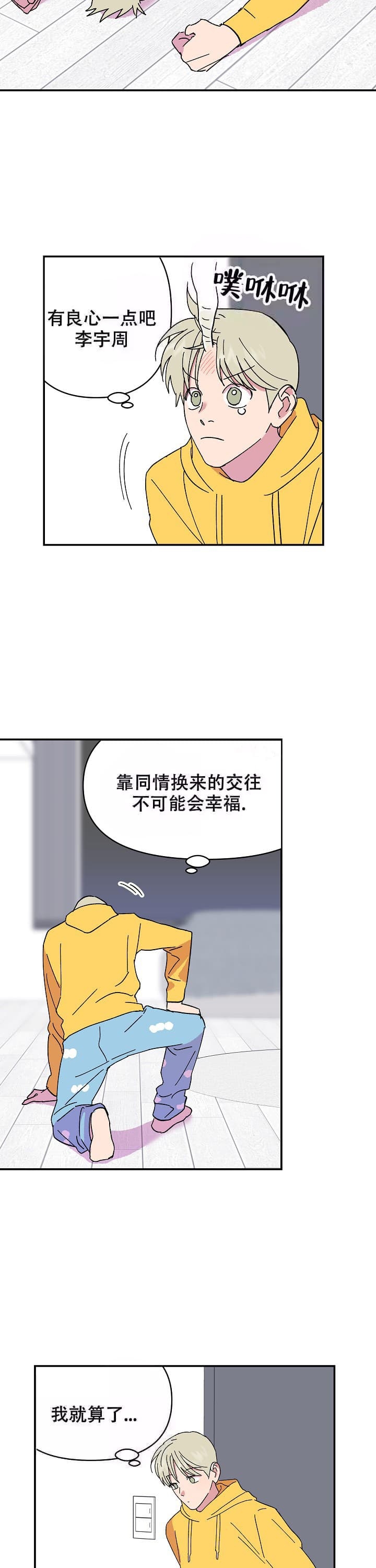 订婚对象是花美男第109话漫画,第98话2图