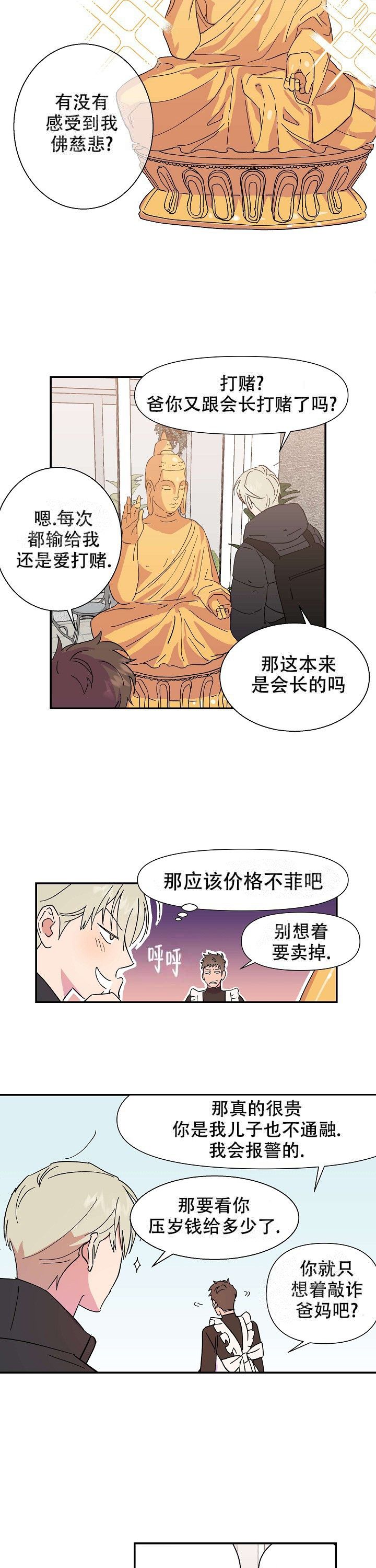 订婚对象是花美男在线观看漫画,第1话1图