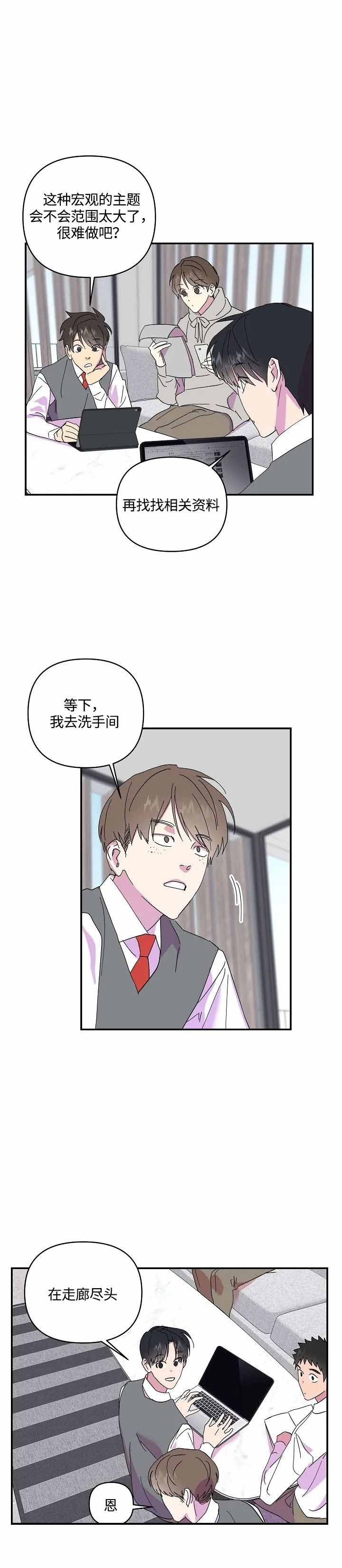 订婚对象是花美男漫画,第37话2图