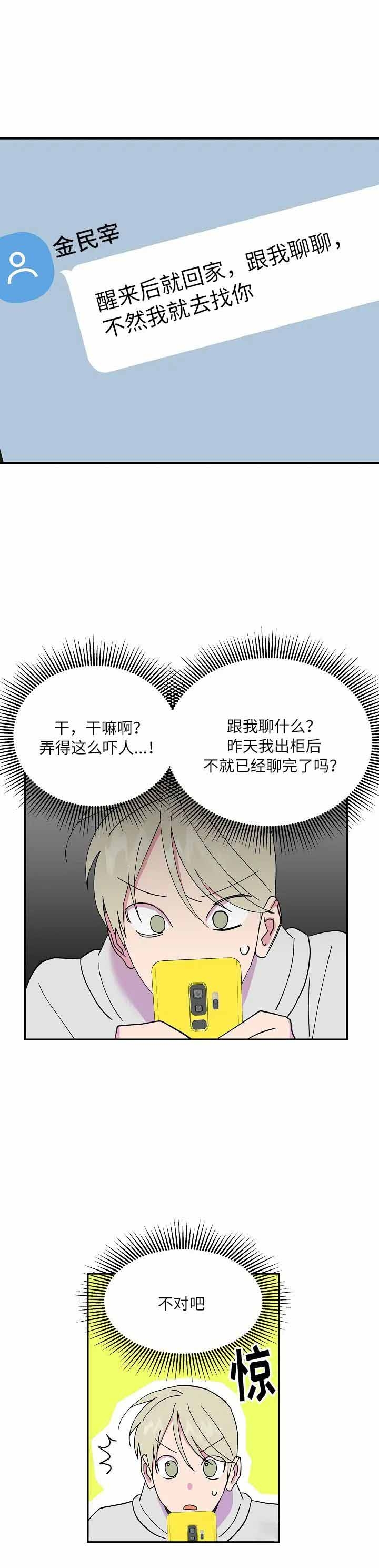 订婚对象是花美男非麻瓜漫画,第54话2图