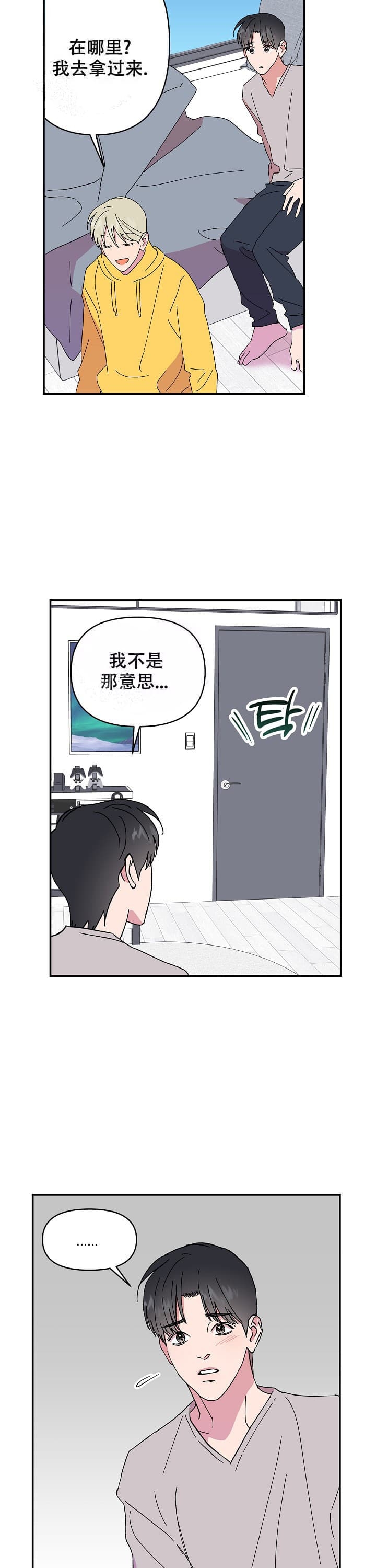 订婚对象是花美男非麻瓜漫画,第98话1图