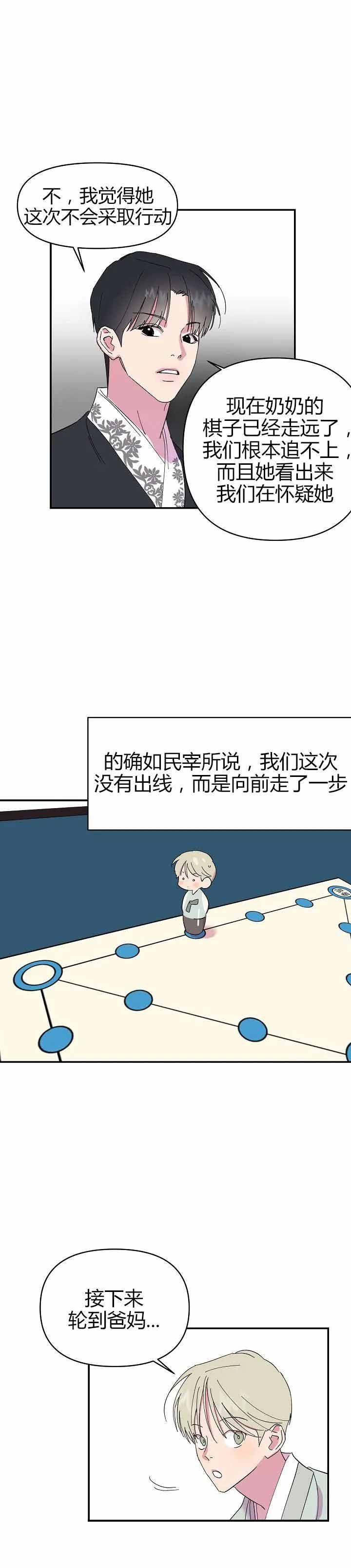 订婚对象是花美男非麻瓜漫画,第11话2图