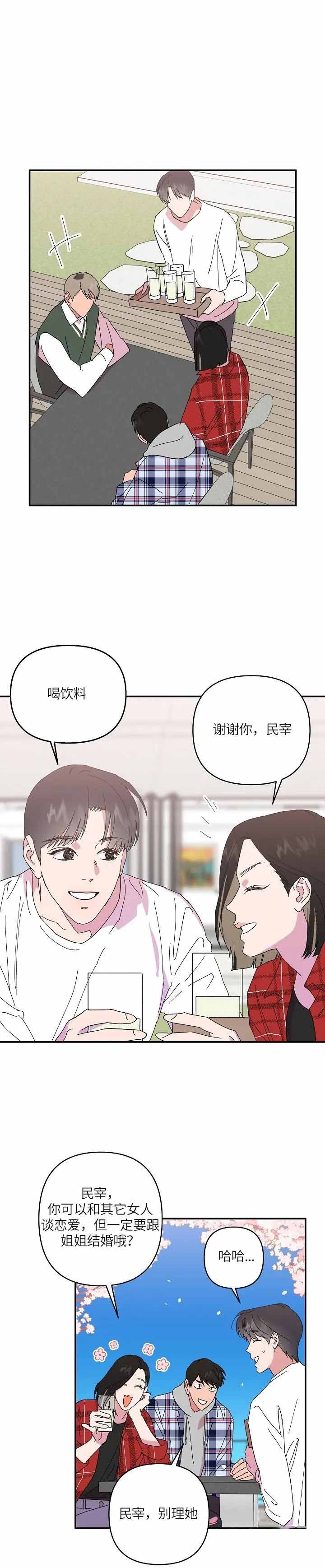 订婚对象是花美男免费漫画,第67话2图