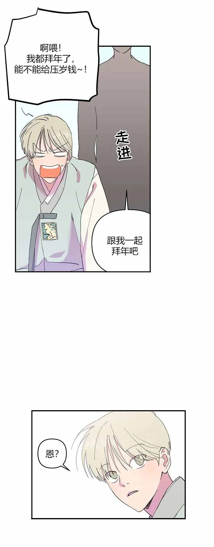 订婚对象是花美男 漫画漫画,第9话2图