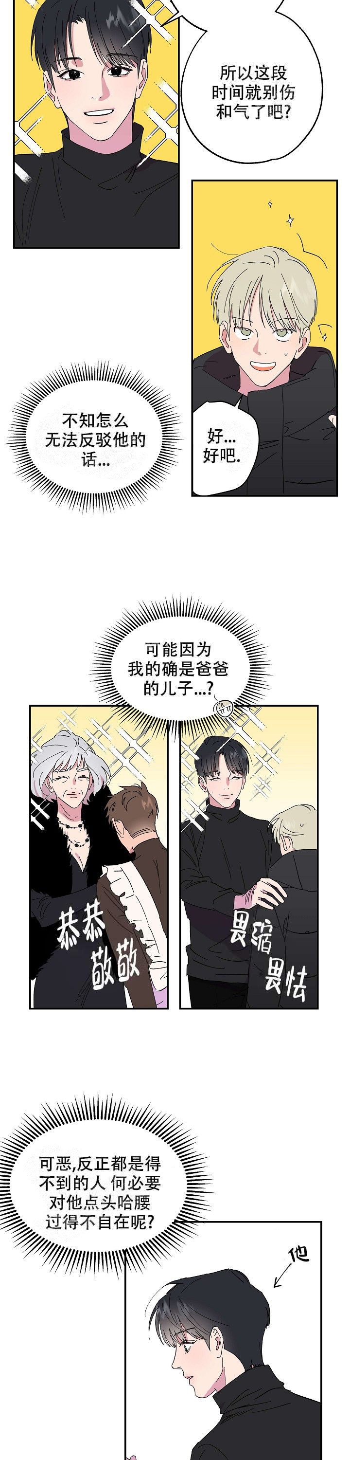 订婚对象是花美男啵乐名字漫画,第4话2图