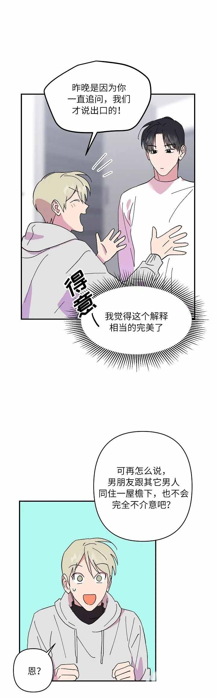 订婚对象是花美男116漫画,第55话1图