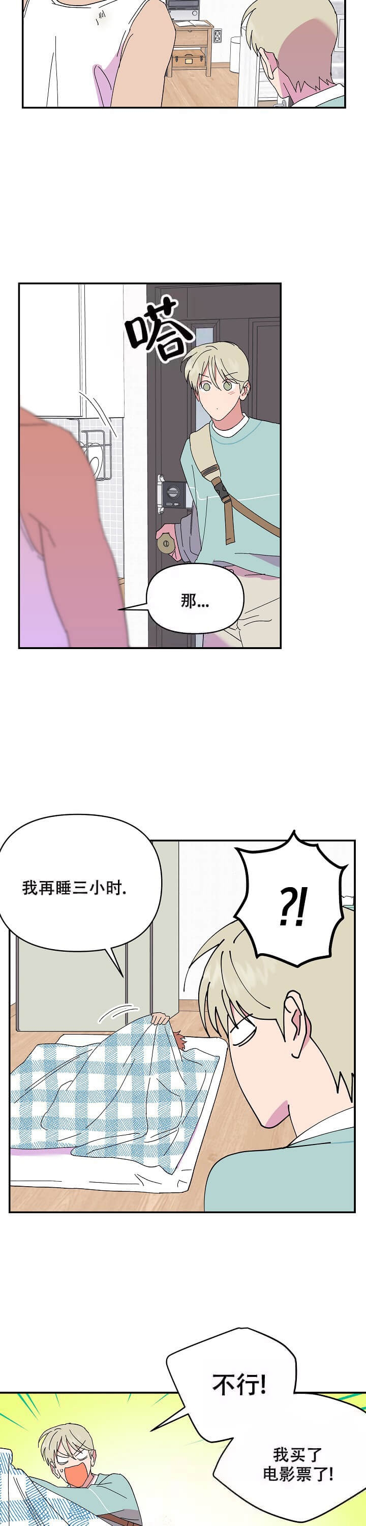 我的订婚对象是花美男免费漫画,第80话2图