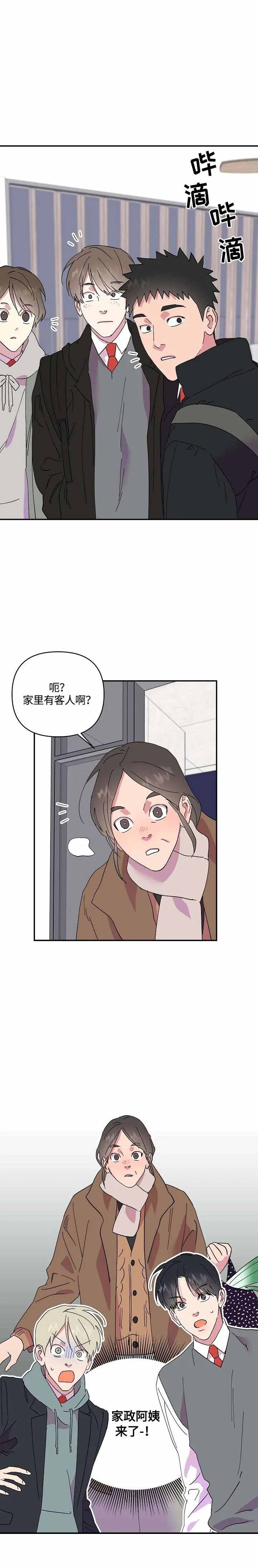 订婚对象是花美男漫画在哪看漫画,第37话1图