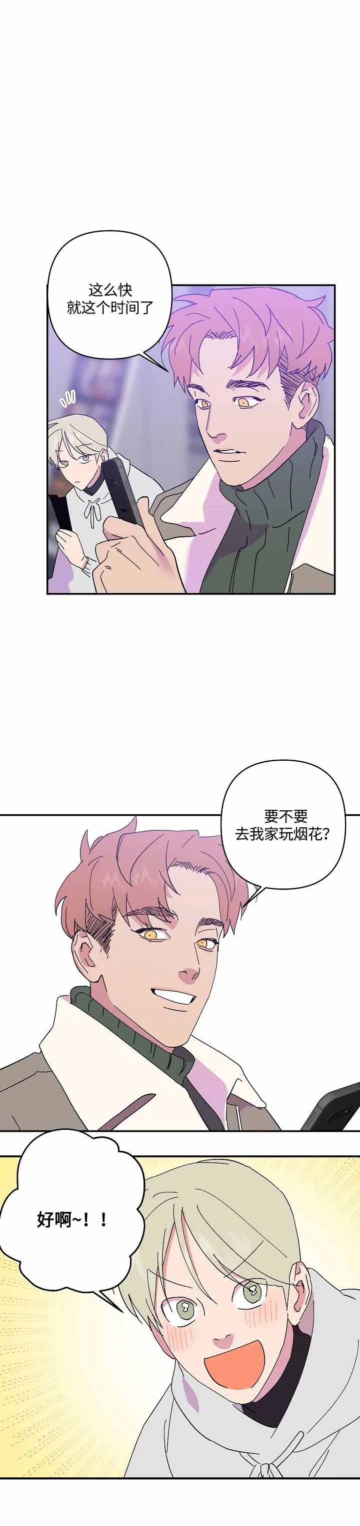 订婚对象是花美男资源漫画,第45话1图