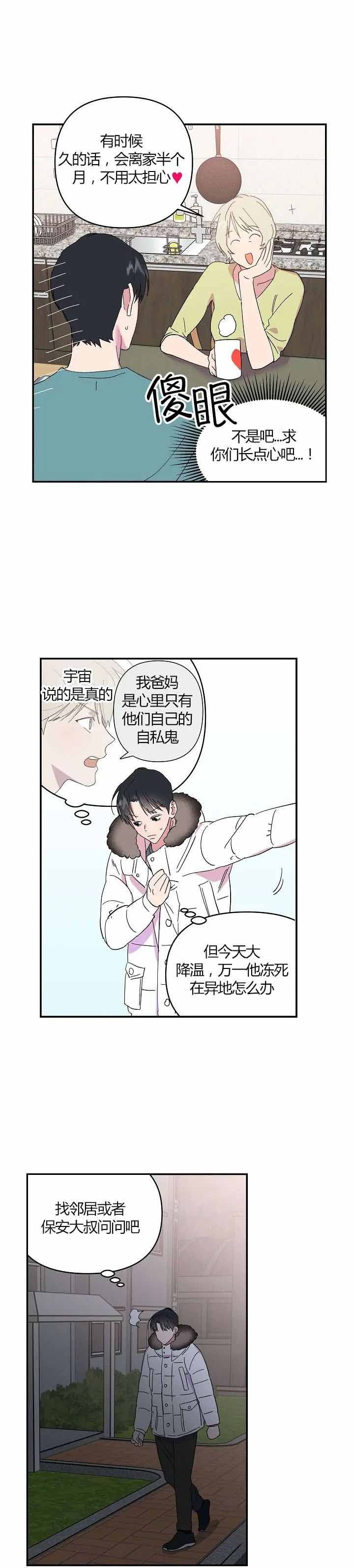 我的订婚对象是花美男免费漫画,第8话1图