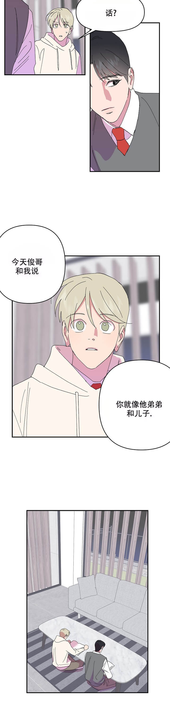 订婚对象是花美男非麻瓜漫画,第79话1图