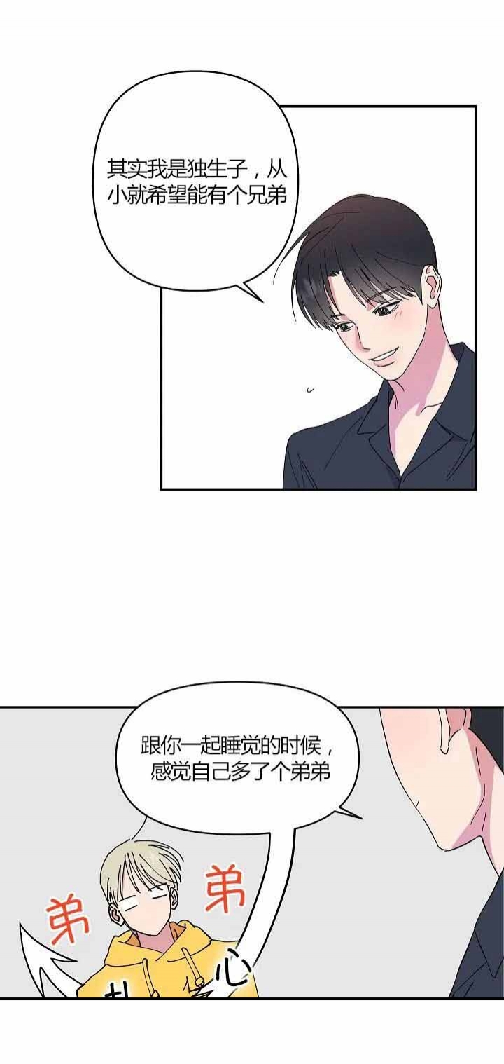 订婚对象是花美男非麻瓜漫画,第8话1图