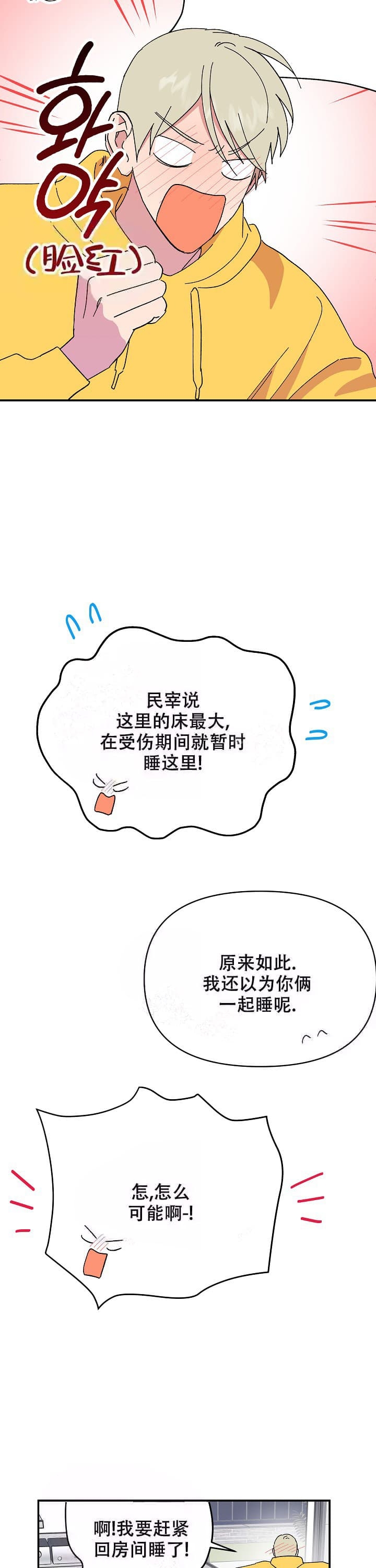 订婚对象是花美男啵乐名字漫画,第96话1图