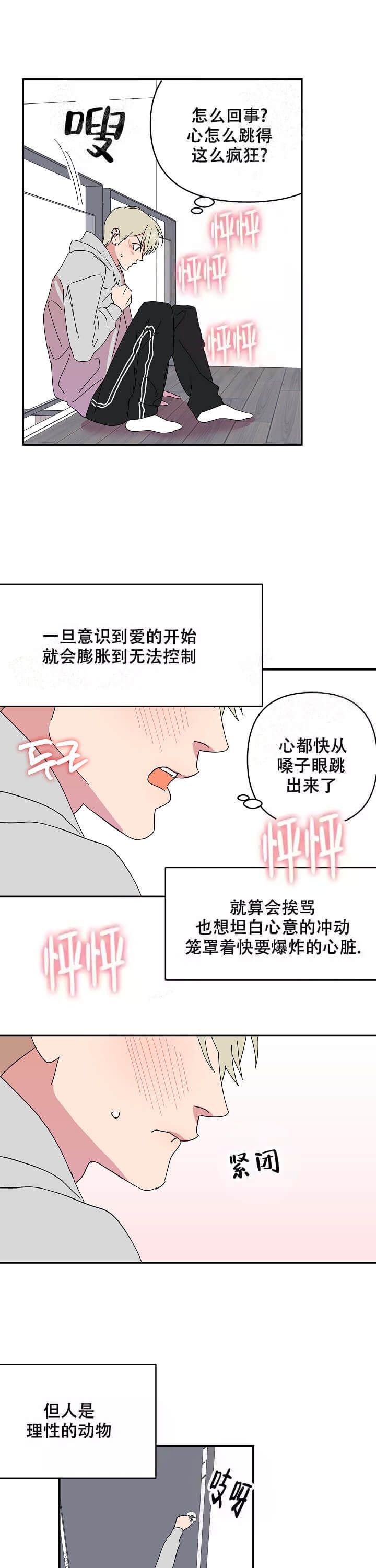 订婚对象是花美男在线阅读漫画,第85话1图