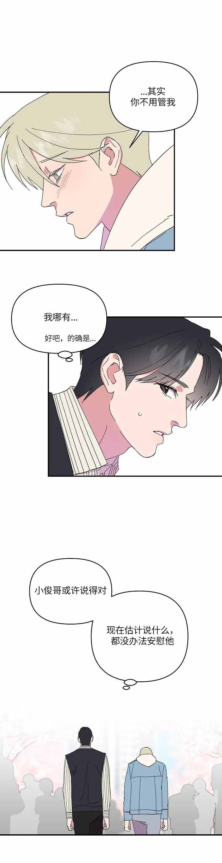 订婚对象是花美男漫画第11话漫画,第65话1图